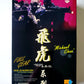 Dragon Hong Kong Police S.D.U. (Special Duties Unit) "Michael Chan" 12-Inch Action Figure