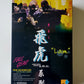 Dragon Hong Kong Police S.D.U. (Special Duties Unit) "Lam" 12-Inch Action Figure
